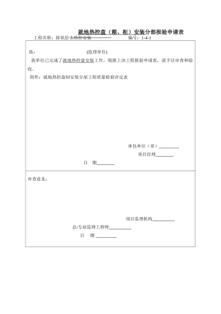j就地热控盘安装1-4-1