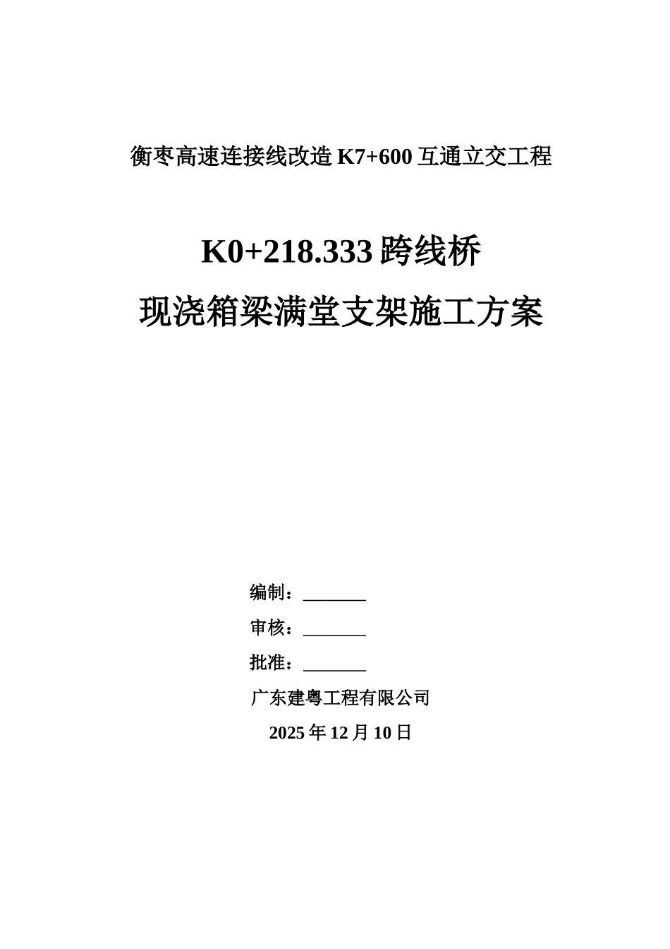 K0+218.333跨线桥现浇箱梁满堂支架施工方案_第2页