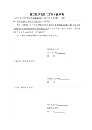 K0+218.333跨线桥现浇箱梁满堂支架施工方案