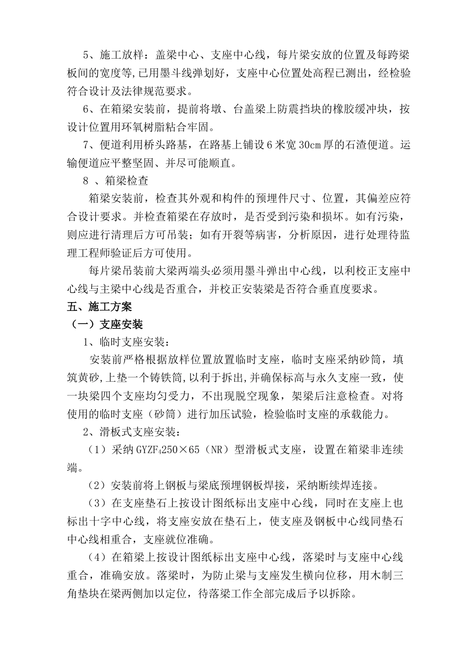 K19+284596芮城互通立交桥25m箱梁吊装方案_第2页