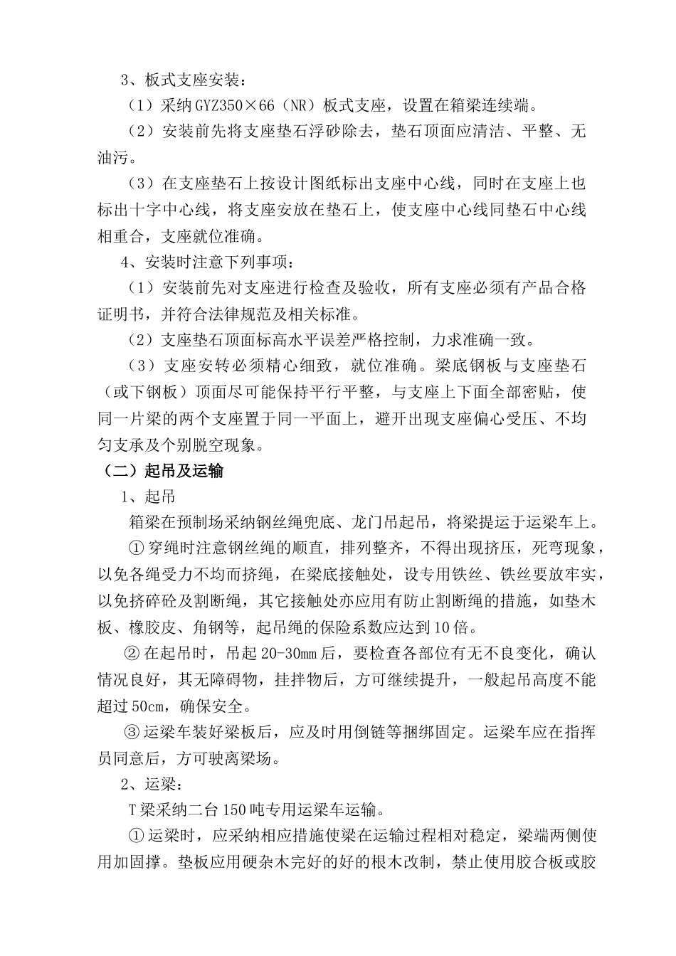 K19+284596芮城互通立交桥25m箱梁吊装方案_第3页