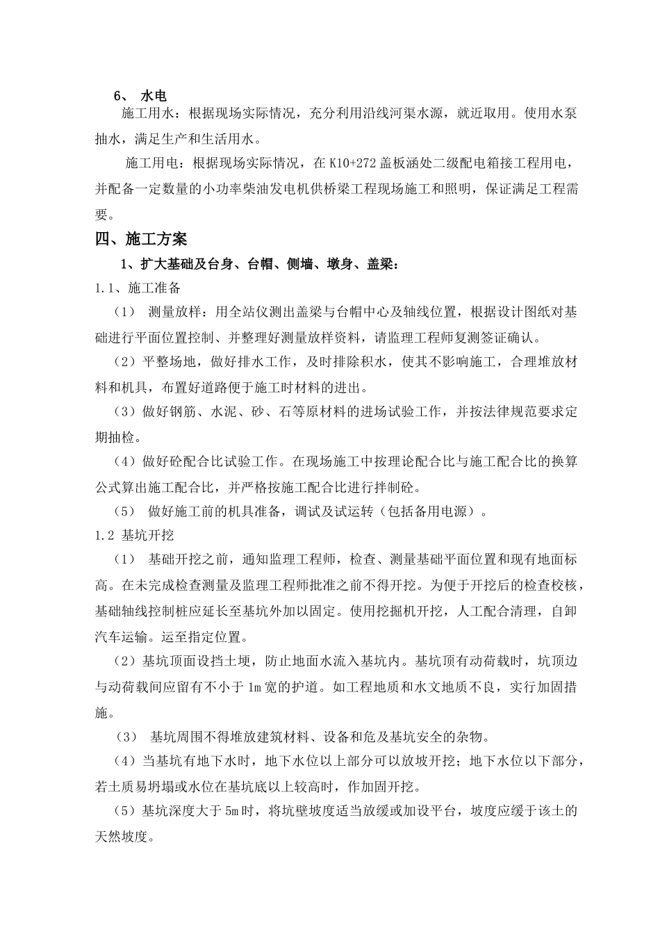 K10+150桥式通道涵基础及下部构造施工方案_第3页