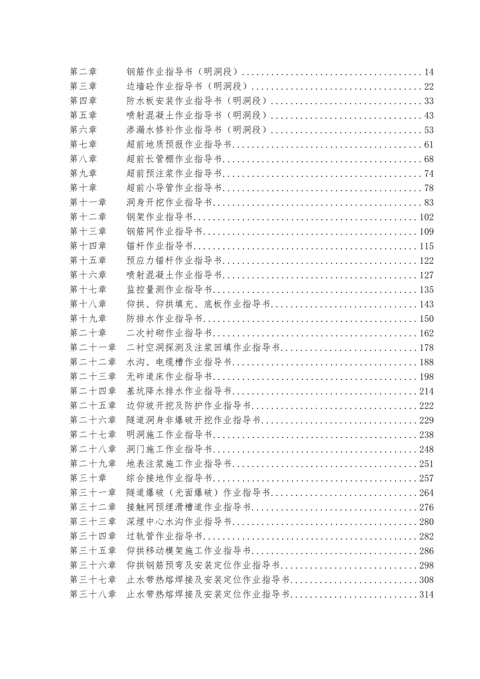 JZSG-7标隧道工程施工作业指导书2025.7.31_第2页