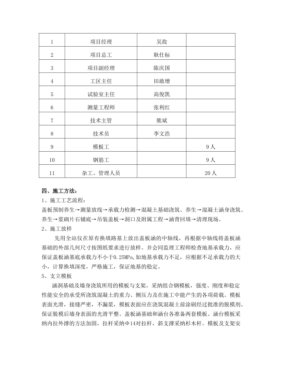 K21+855涵式小桥基础及下部构造施工方案_第3页