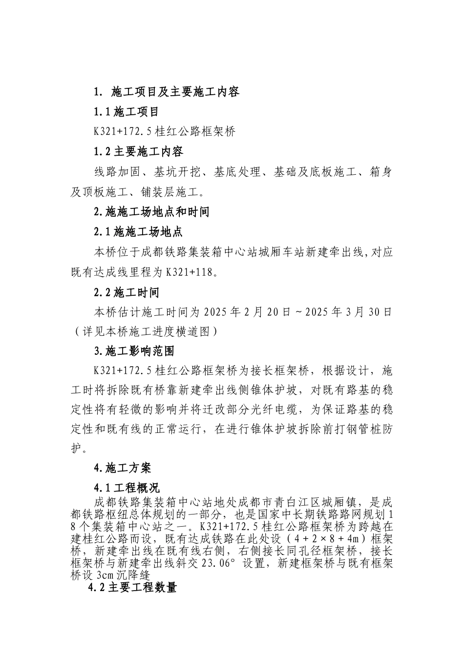 K321+172.5桂红公路框架桥桥施工方案_第2页