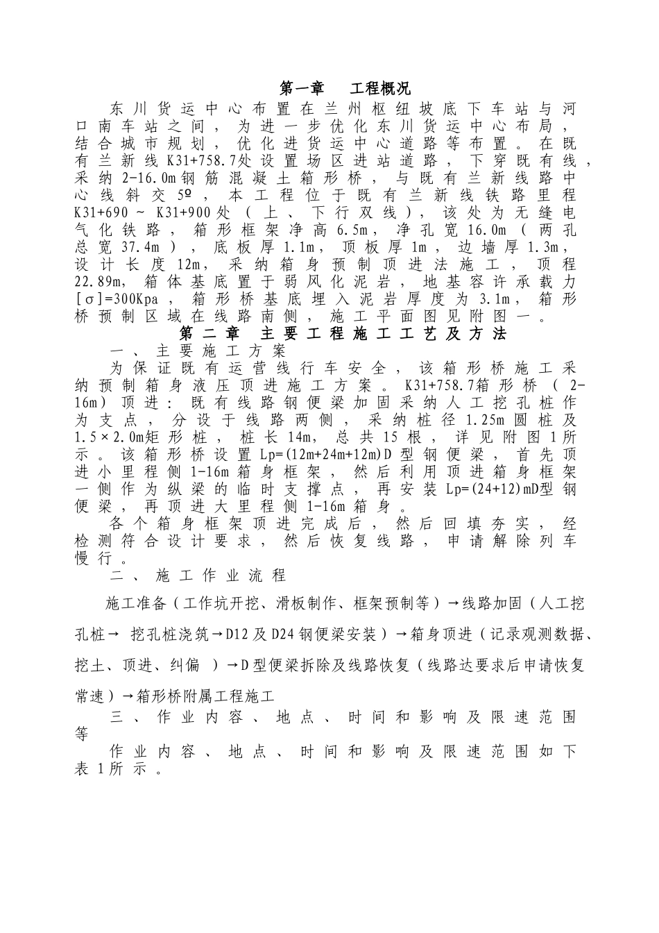 K31+758.7箱形桥顶进施工方案_第3页