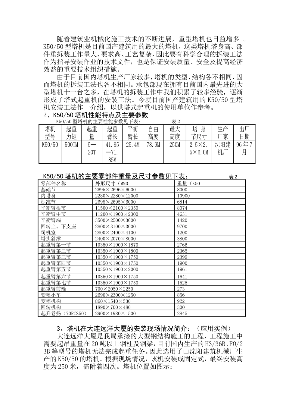 k50-50型塔式起重机外附着式安装工法_第2页