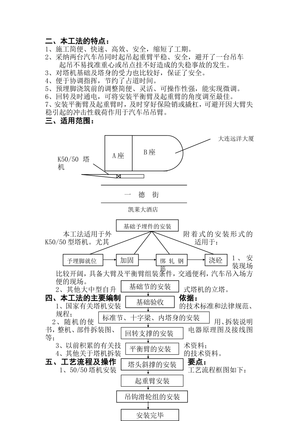 k50-50型塔式起重机外附着式安装工法_第3页