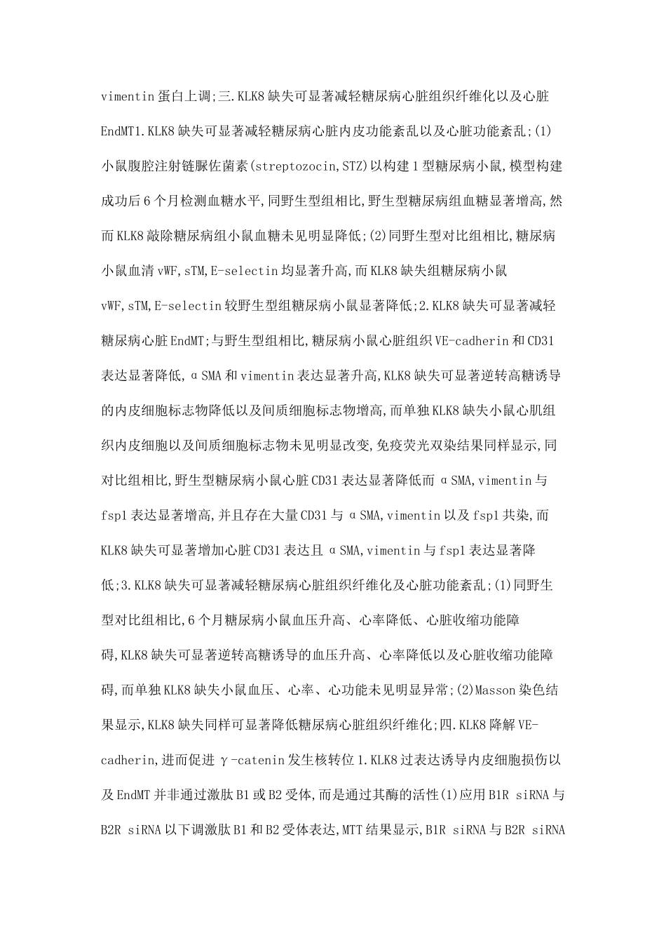 Kallikrein-8促进内皮细胞间质转化在糖尿病心脏和肾脏间质纤维化中的作用及其机制研究_第3页