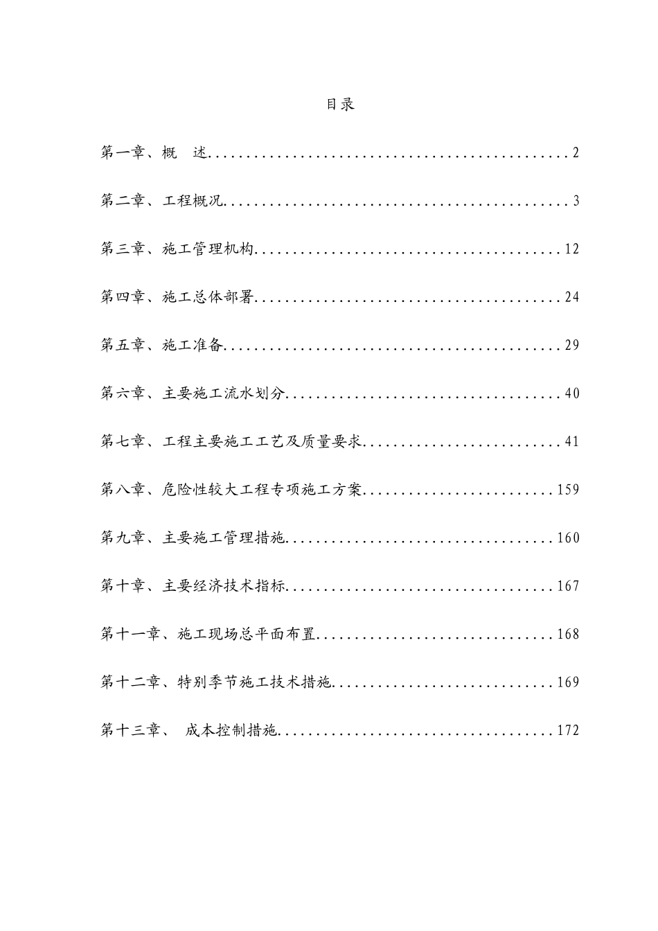 K3北施工组织设计_第1页
