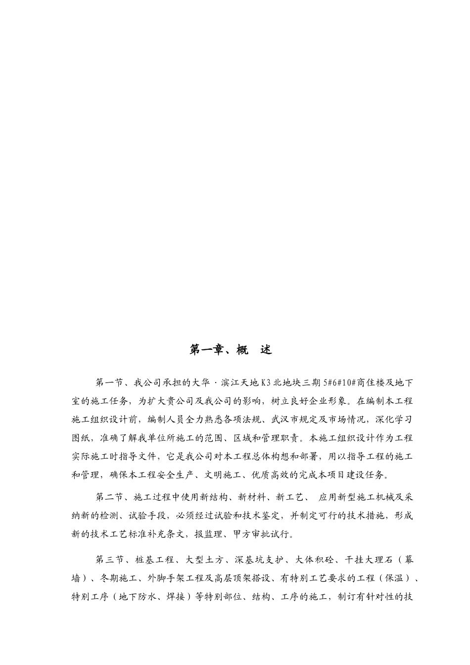 K3北施工组织设计_第2页