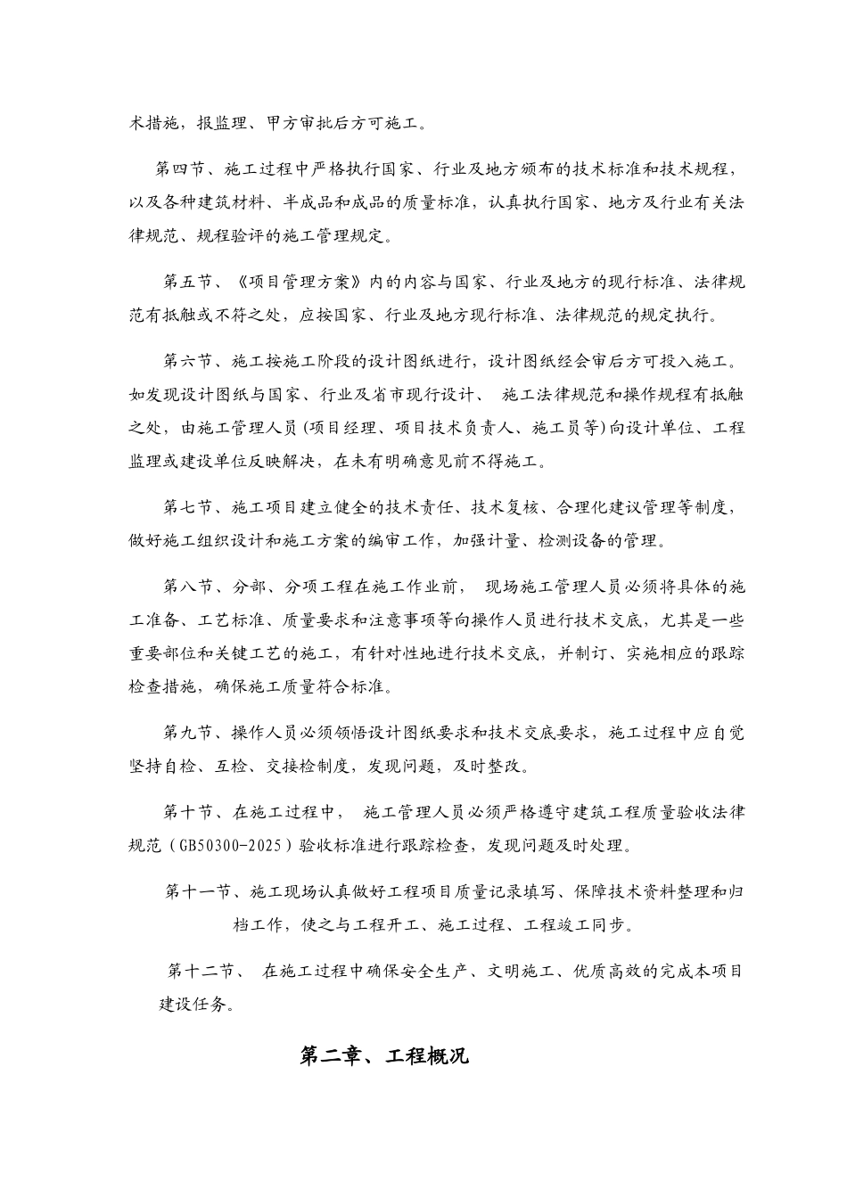 K3北施工组织设计_第3页