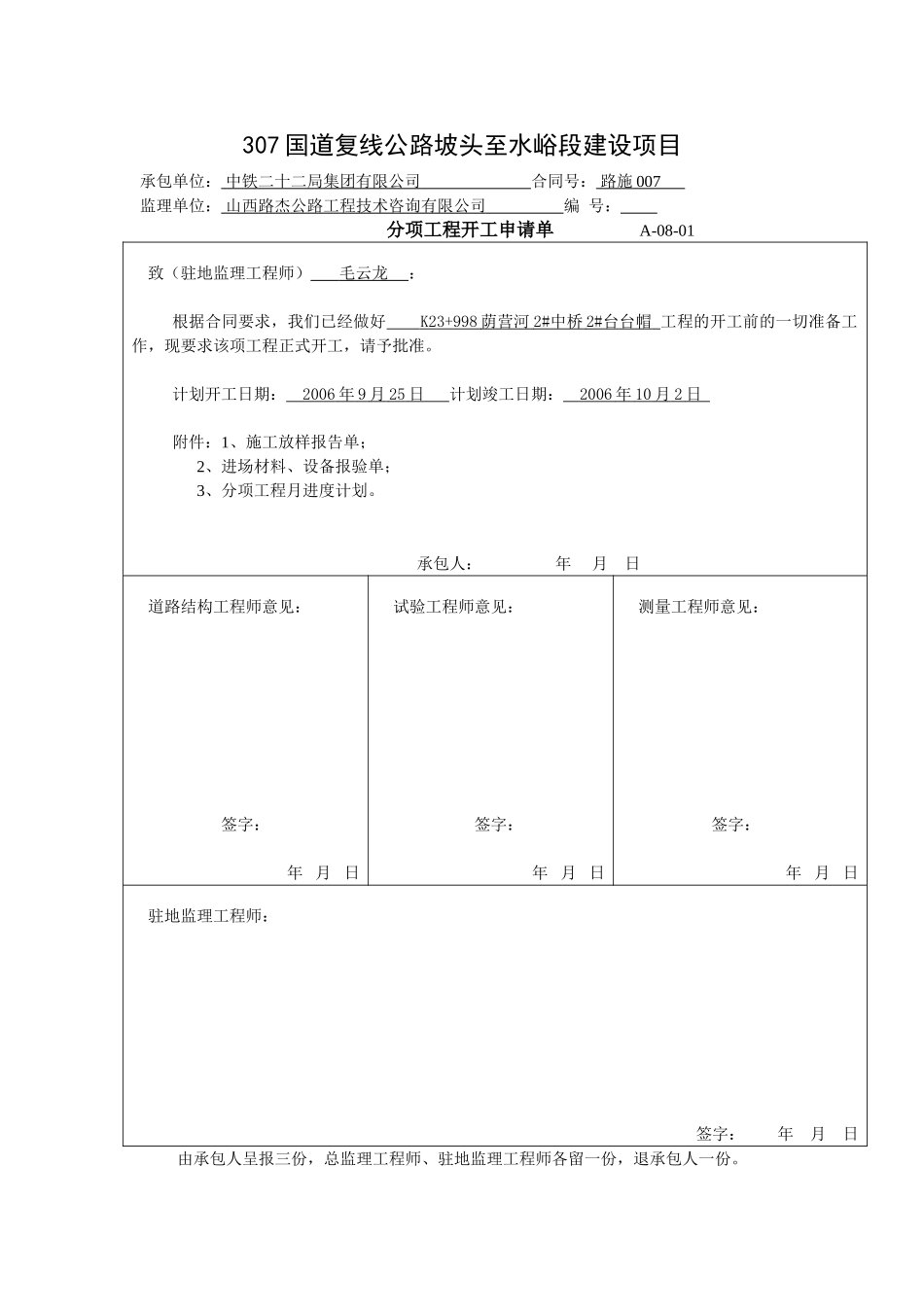 k99中桥台帽砼浇筑_第1页
