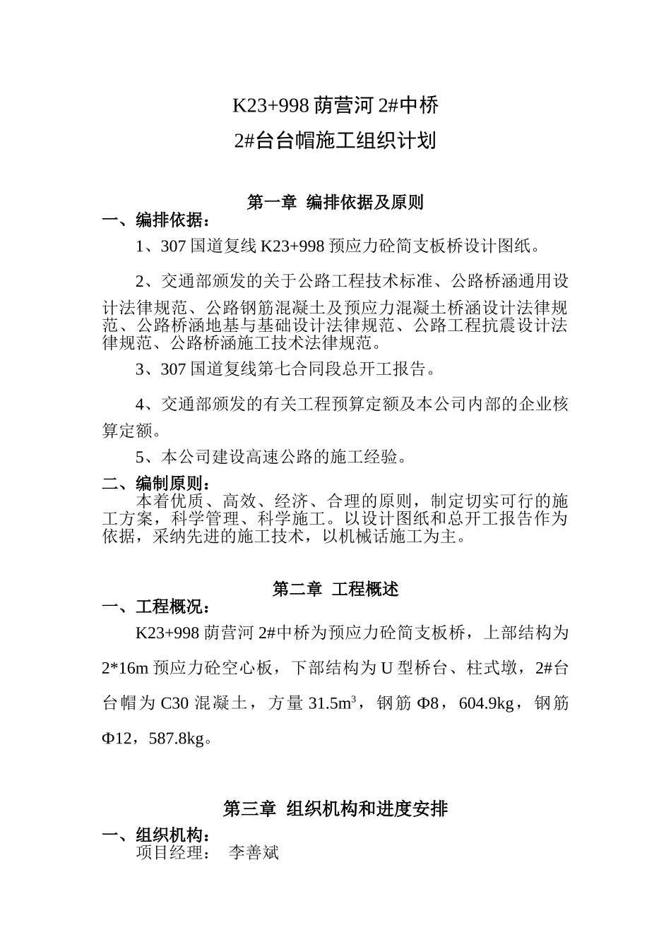 k99中桥台帽砼浇筑_第2页