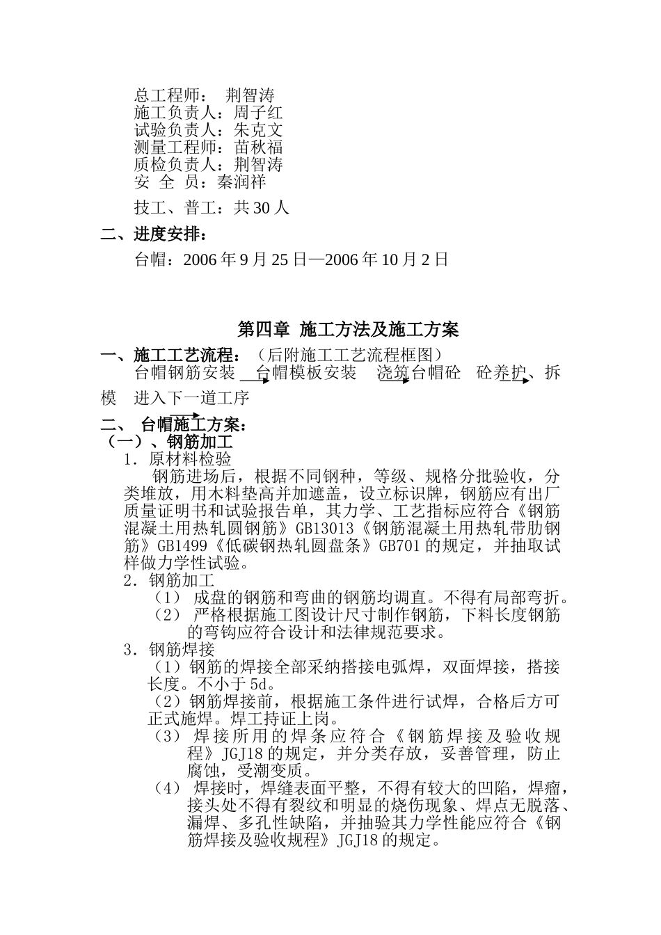 k99中桥台帽砼浇筑_第3页