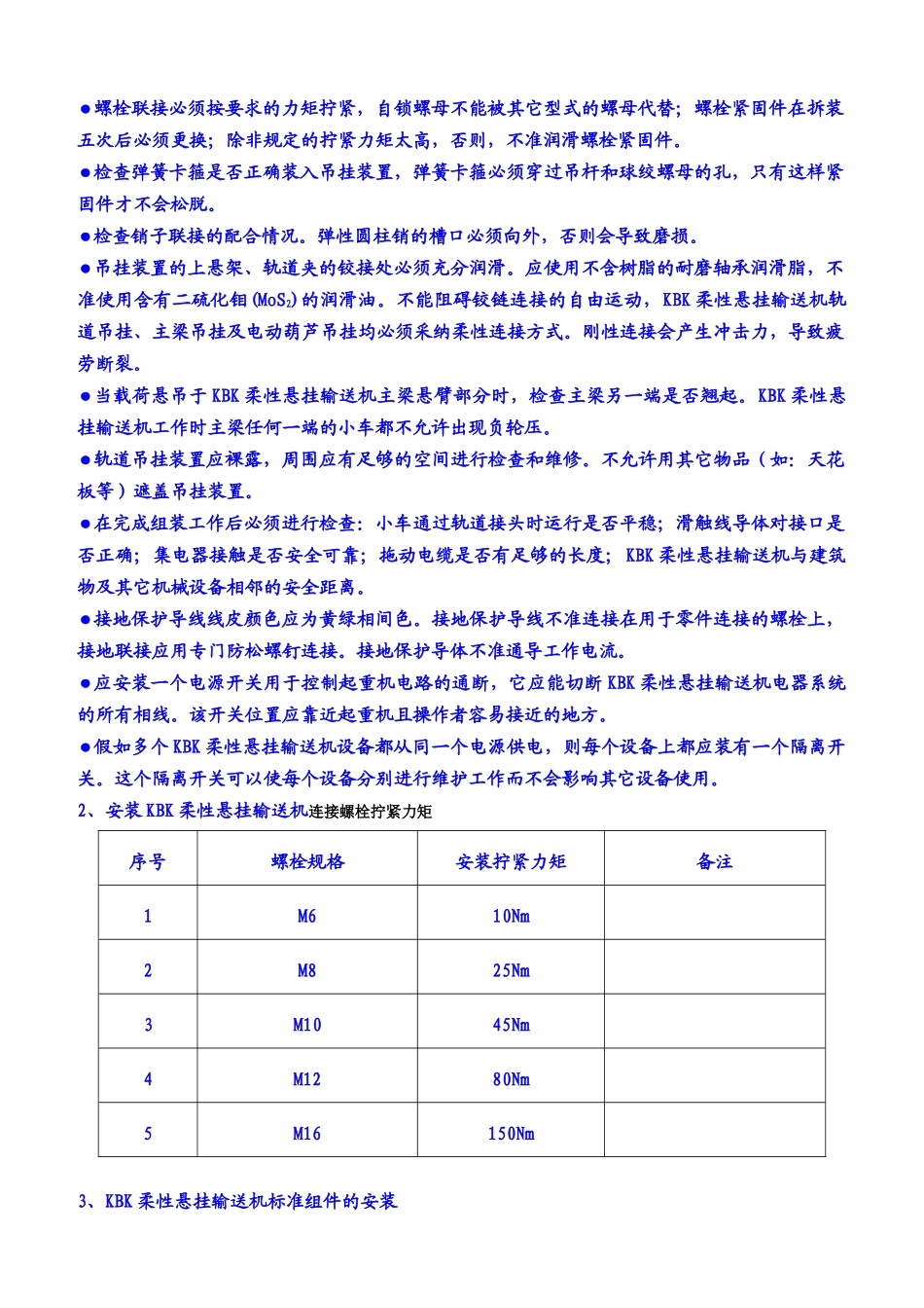 kbk柔性悬挂输送机操作手册_第2页
