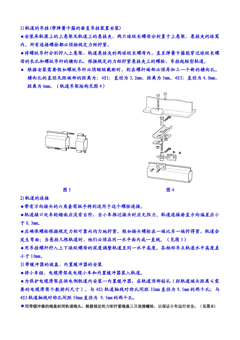 kbk柔性悬挂输送机操作手册_第3页