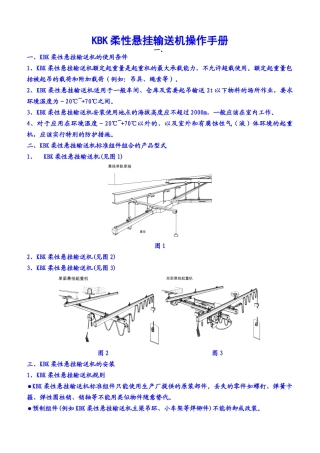 kbk柔性悬挂输送机操作手册