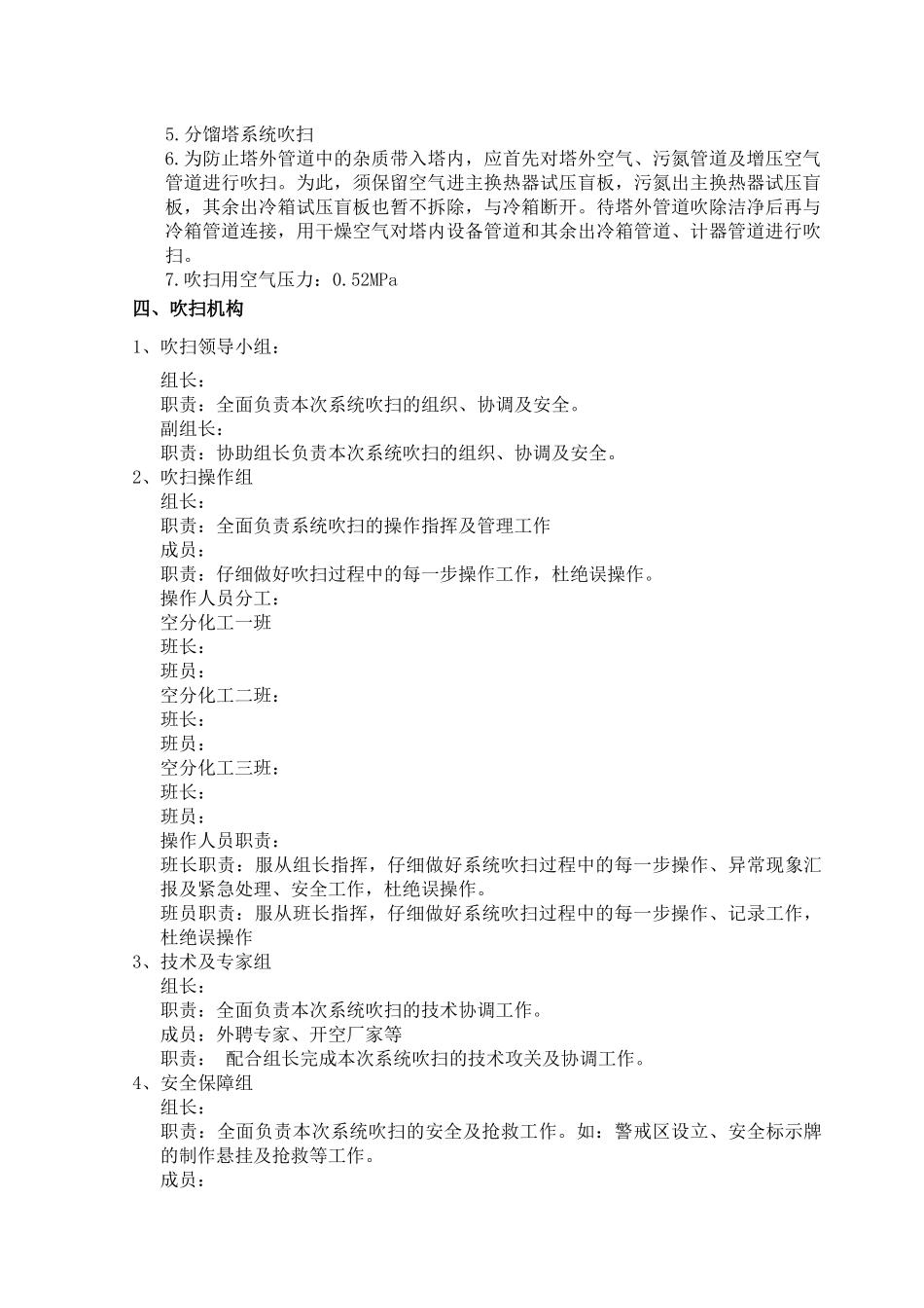 kdon-45000型空分装置管道催扫方案_第3页