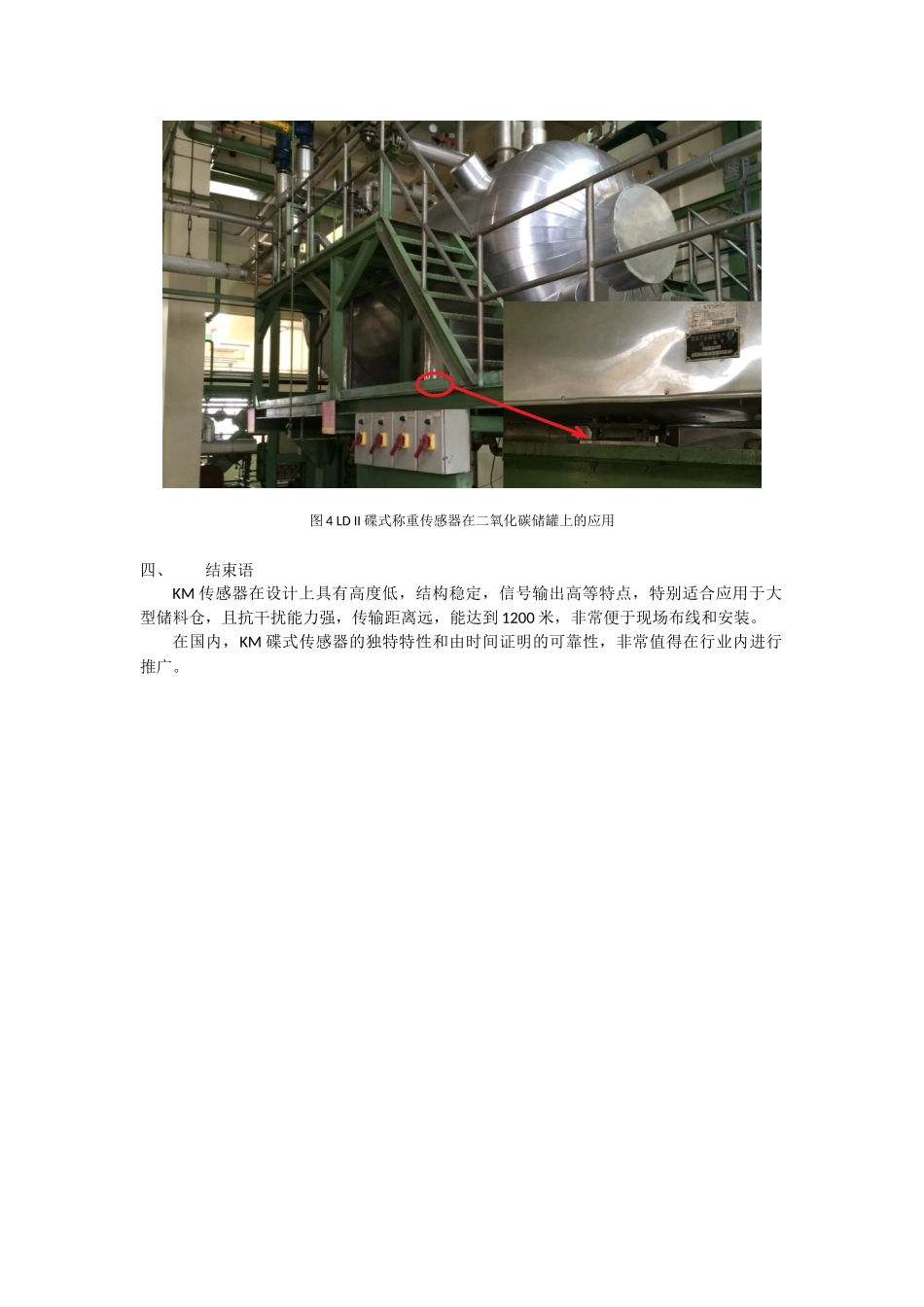 KM称重传感器在烟草行业的应用_第3页