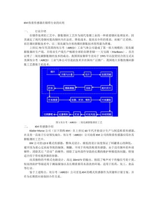 KM称重传感器在烟草行业的应用