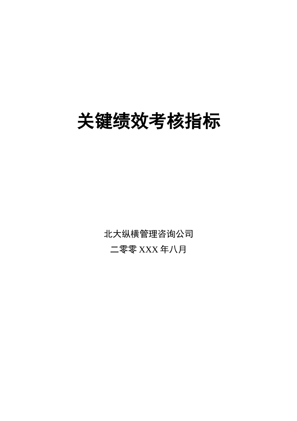 KPI关键绩效考核指标库-中层_第1页