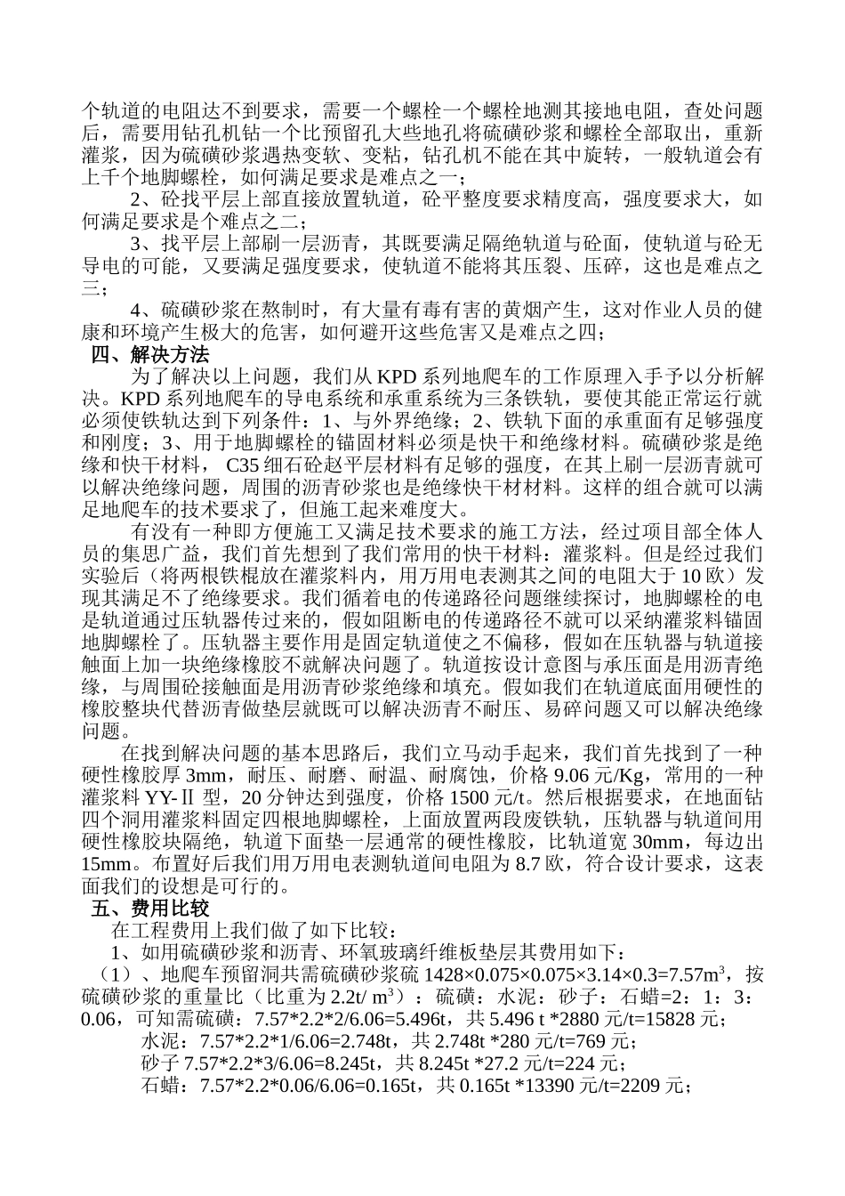 kpd系列地爬车轨道安装技术总结_第2页