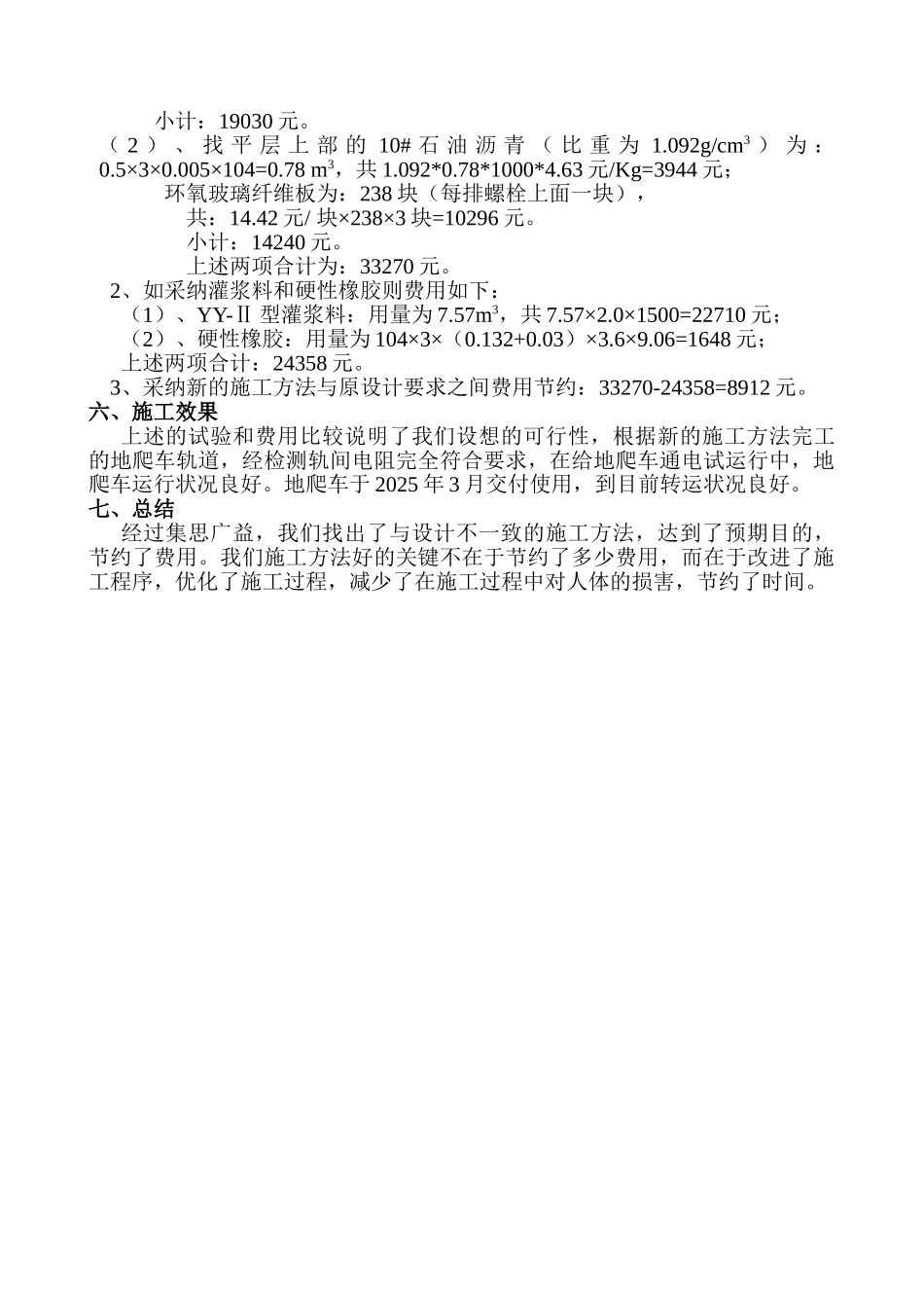 kpd系列地爬车轨道安装技术总结_第3页
