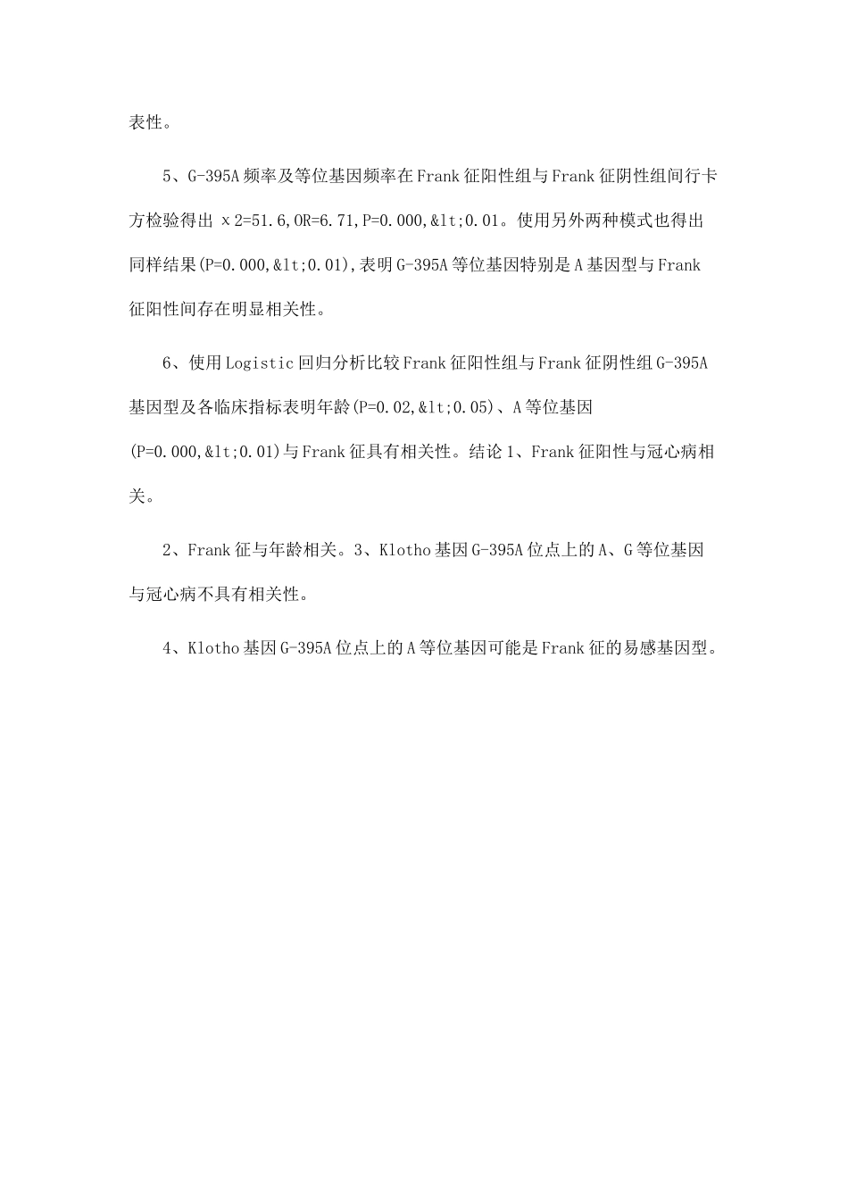 Klotho基因多态性在Frank征及冠心病中的分布研究_第2页