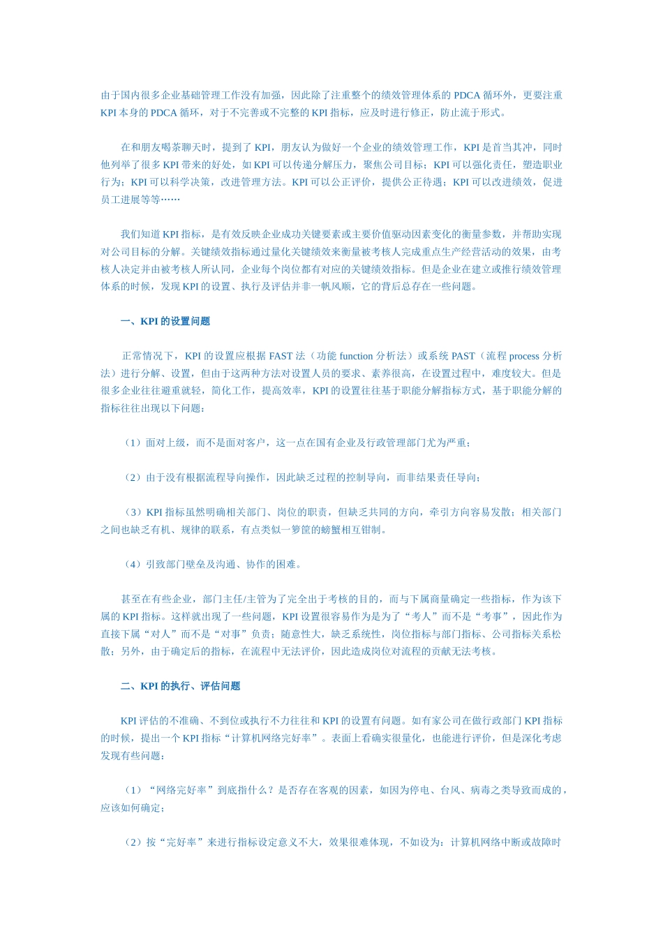 KPI指标背后存在的问题_第1页