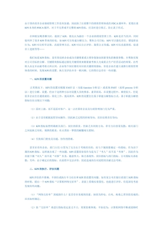 KPI指标背后存在的问题
