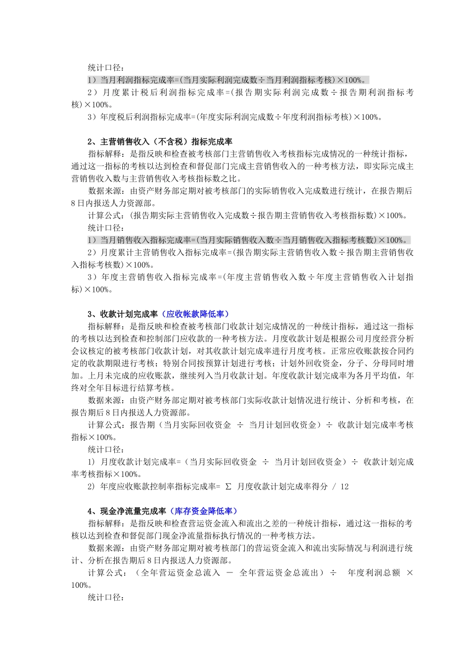 KPI绩效考核作业指导书_第3页