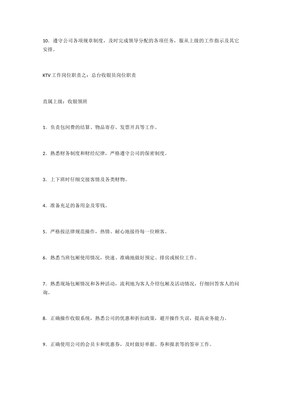 KTV工作岗位迎宾员岗位职责_第2页