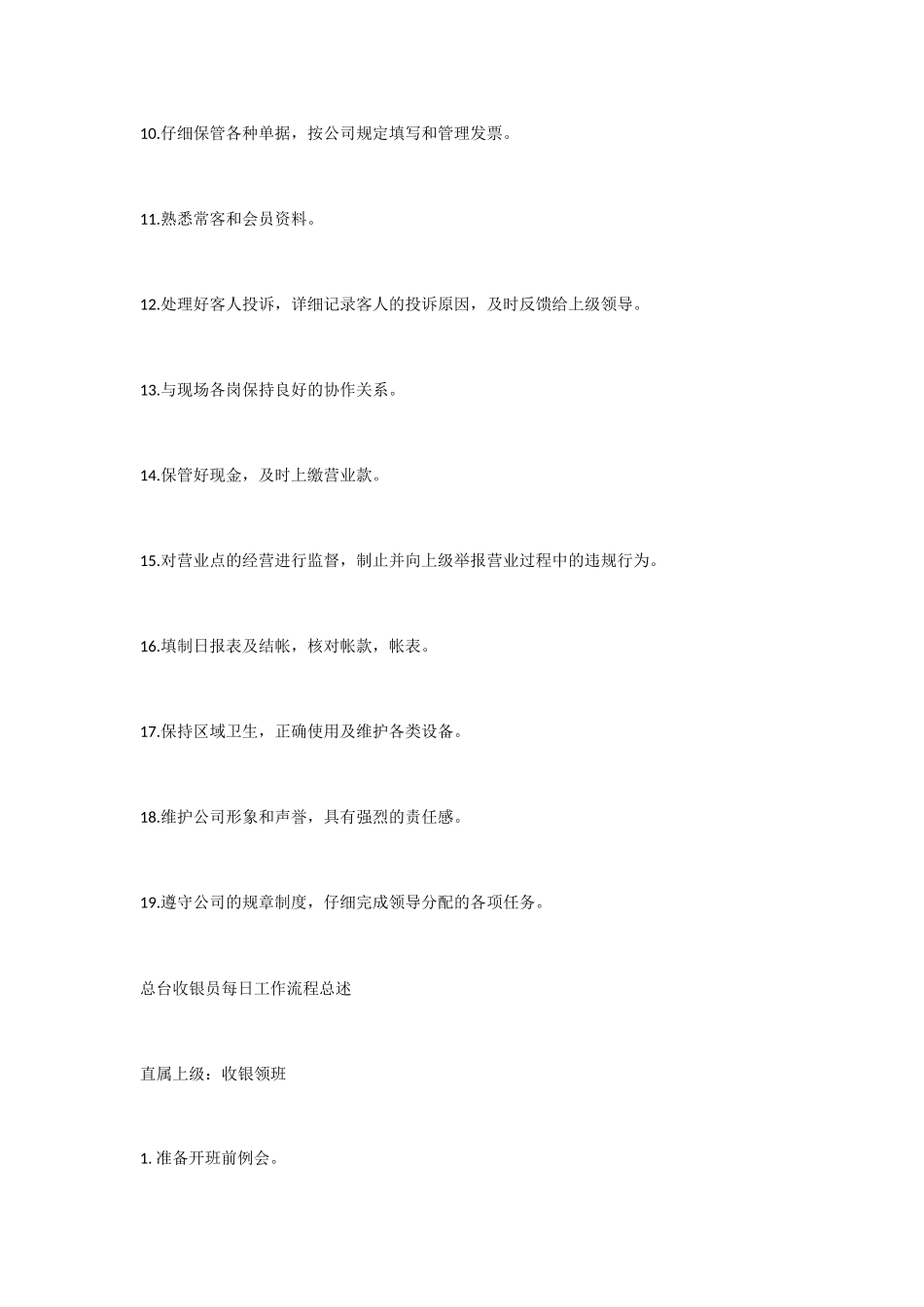 KTV工作岗位迎宾员岗位职责_第3页