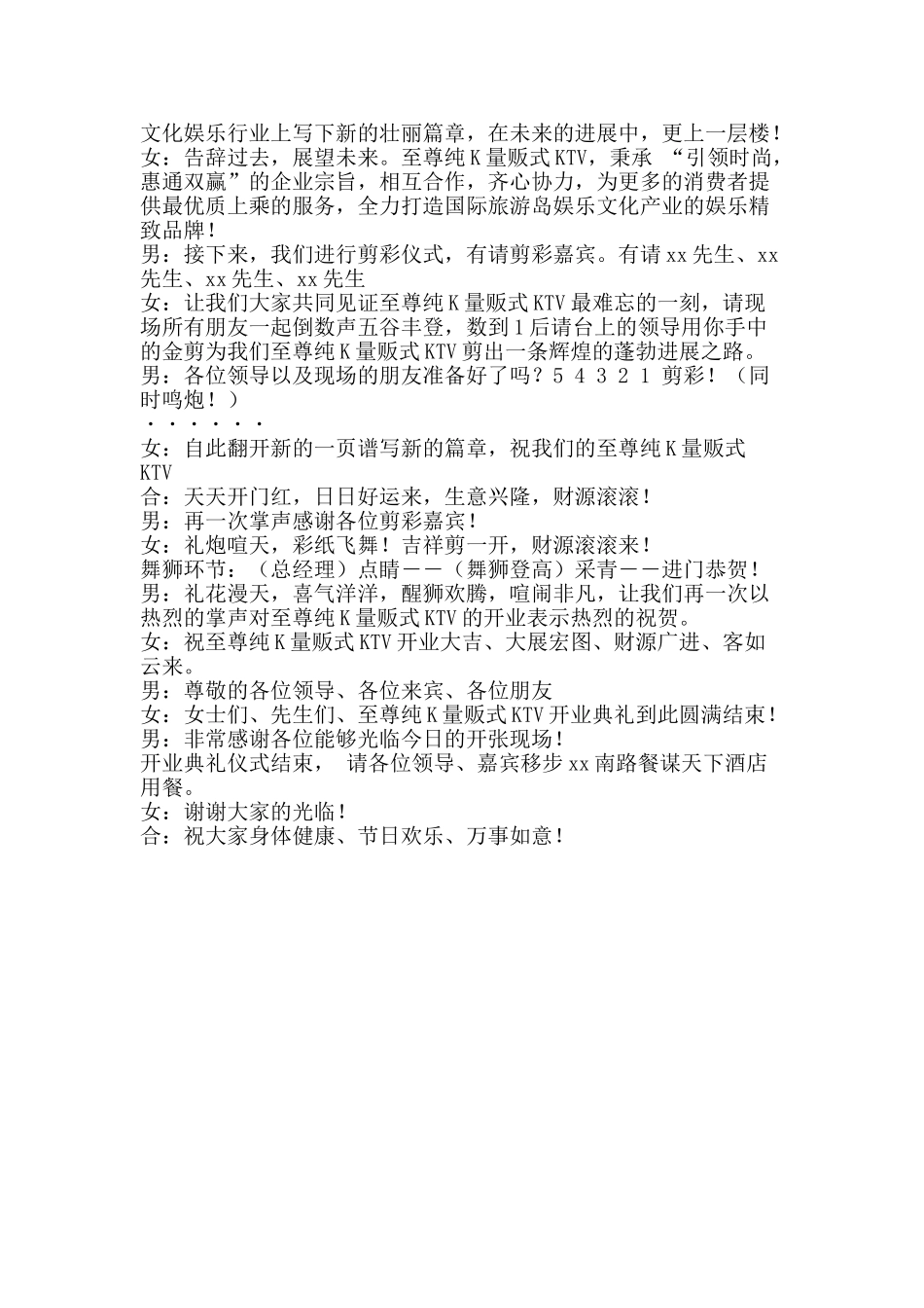 KTV开张庆典主持词_第2页