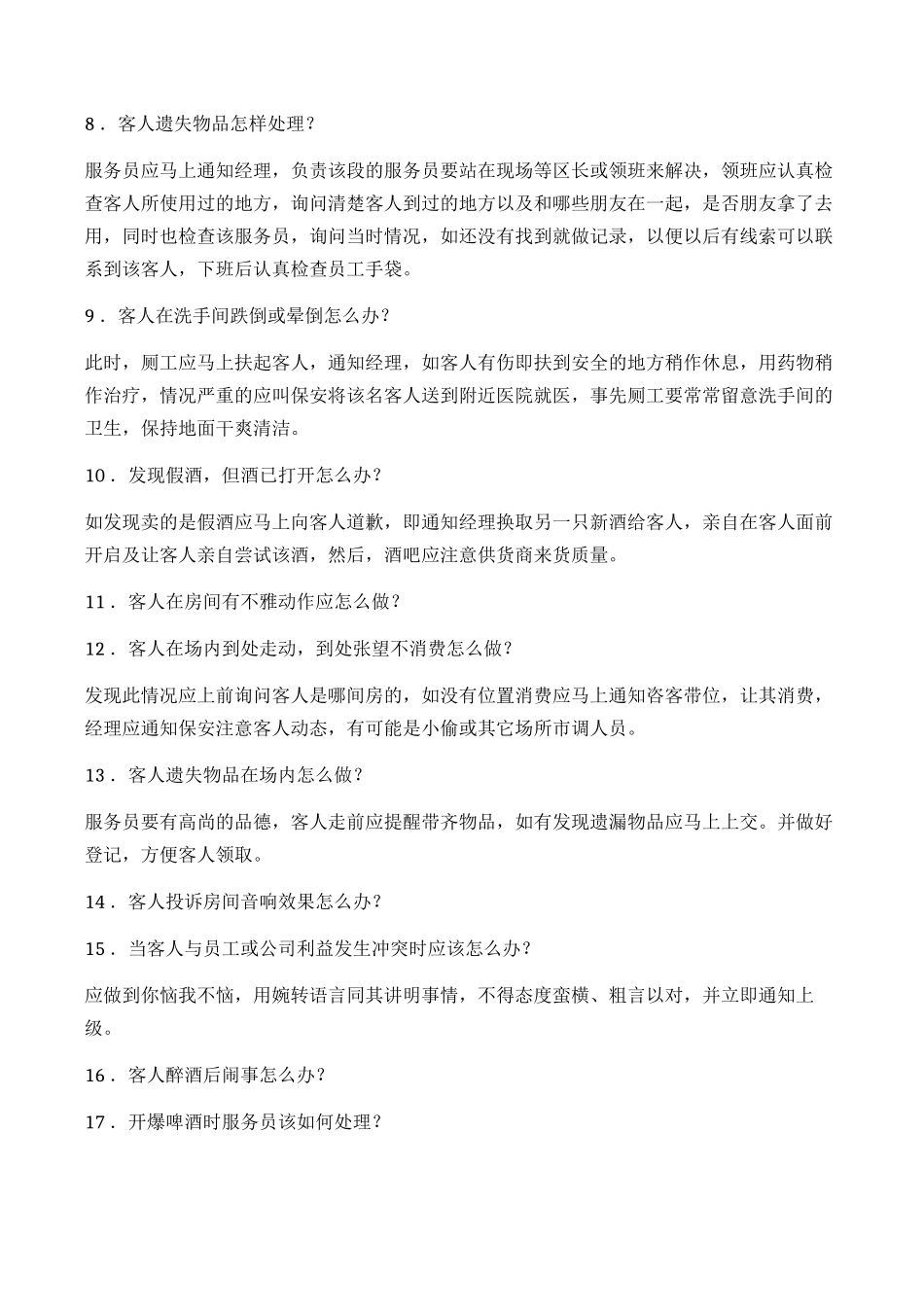 KTV包厢中营业突发事件处理及技巧11_第2页