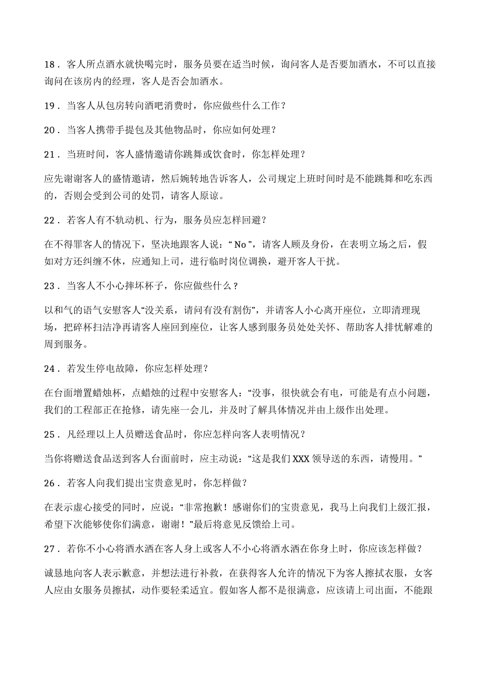 KTV包厢中营业突发事件处理及技巧11_第3页