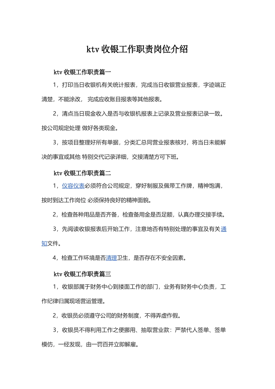 ktv收银工作职责岗位介绍_第1页