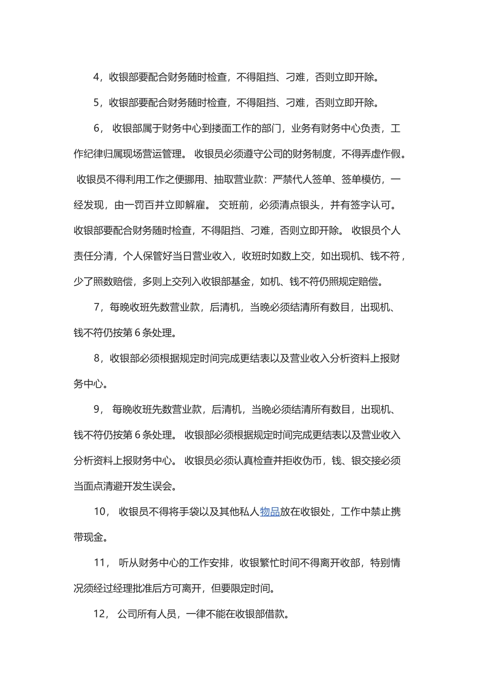 ktv收银工作职责岗位介绍_第2页