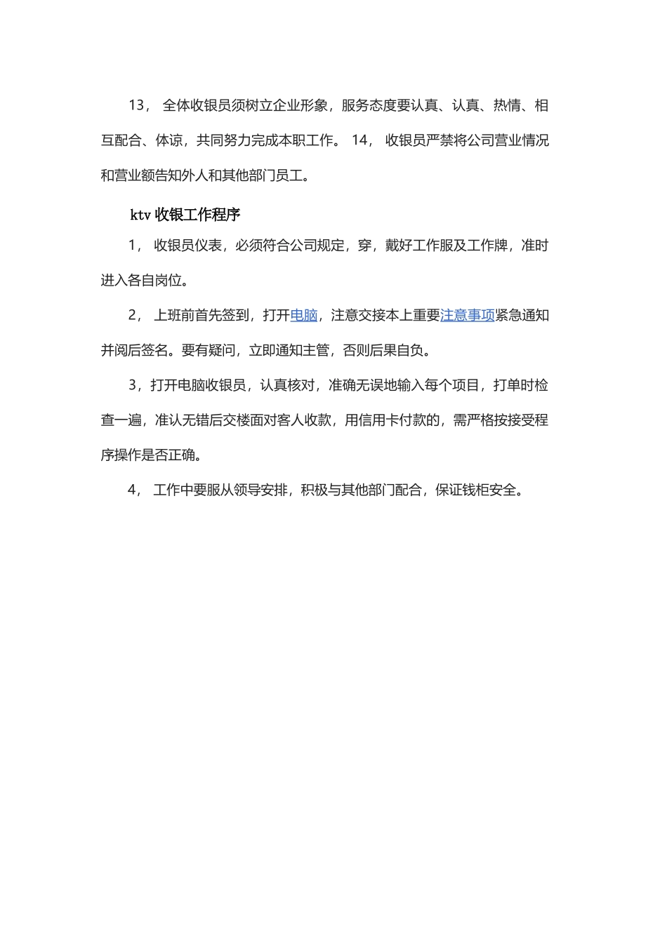 ktv收银工作职责岗位介绍_第3页