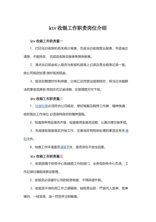 ktv收银工作职责岗位介绍