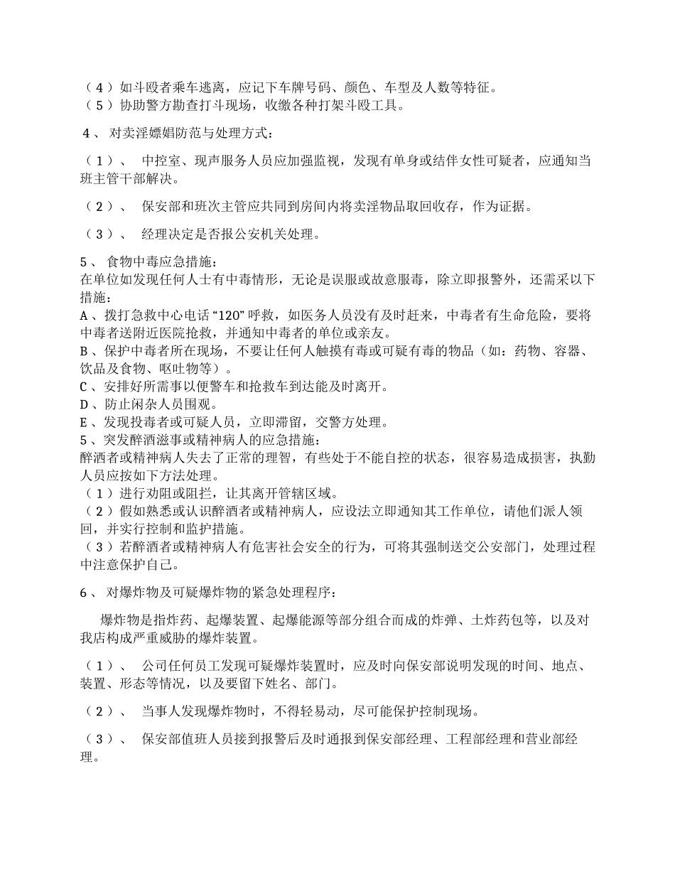 KTV突发事件应急预案_第2页