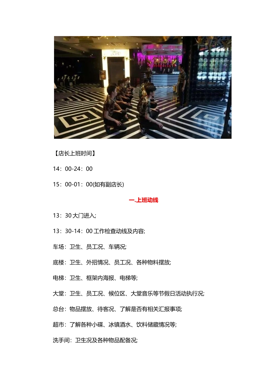 KTV店长的每日工作纪实_第2页