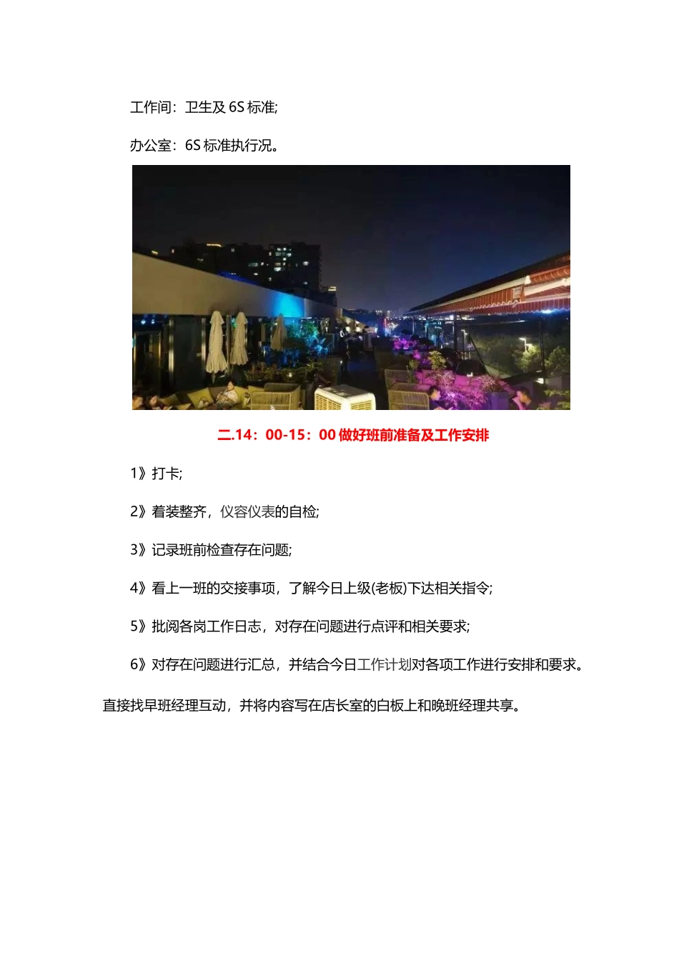 KTV店长的每日工作纪实_第3页