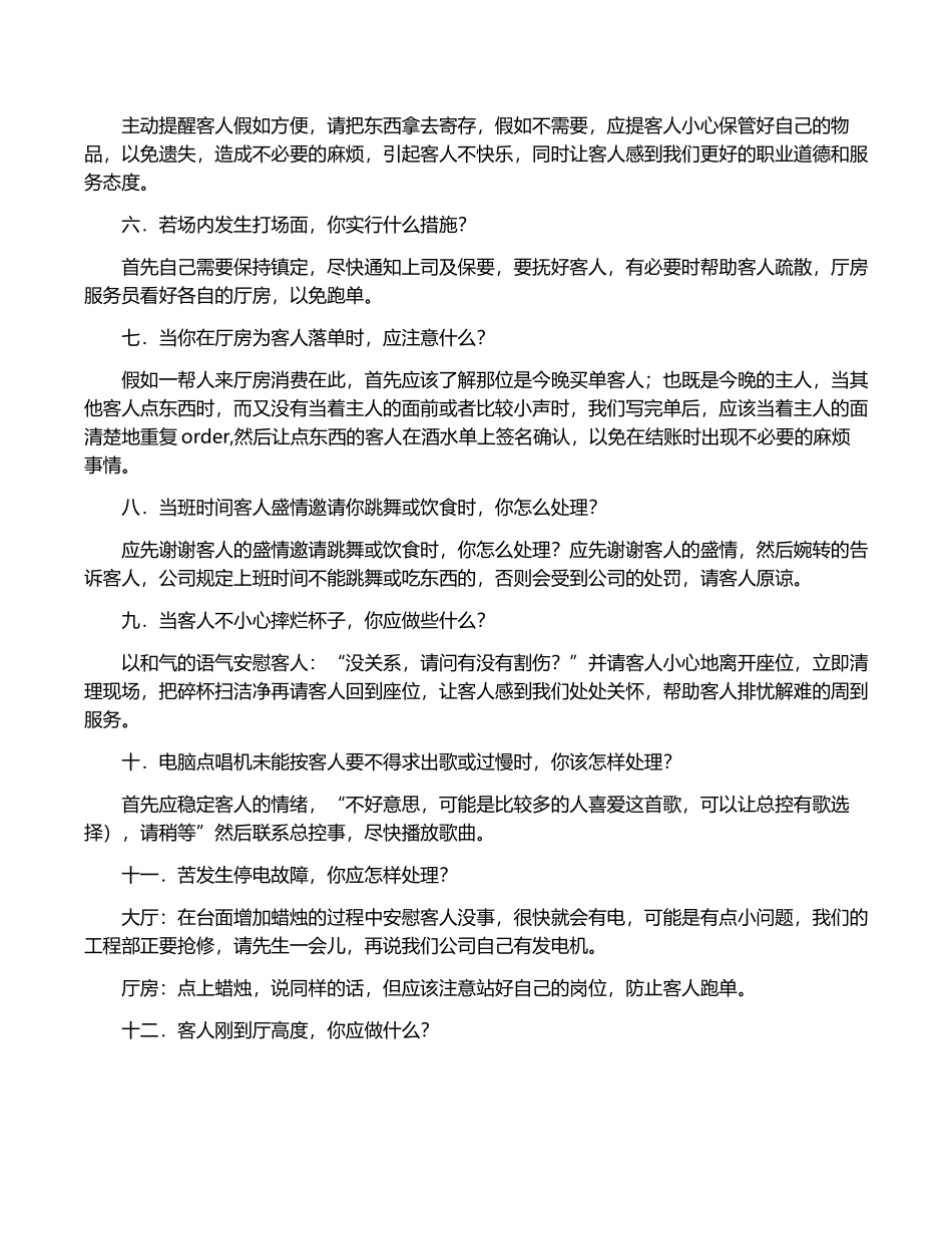 KTV突发事件的处理_第2页