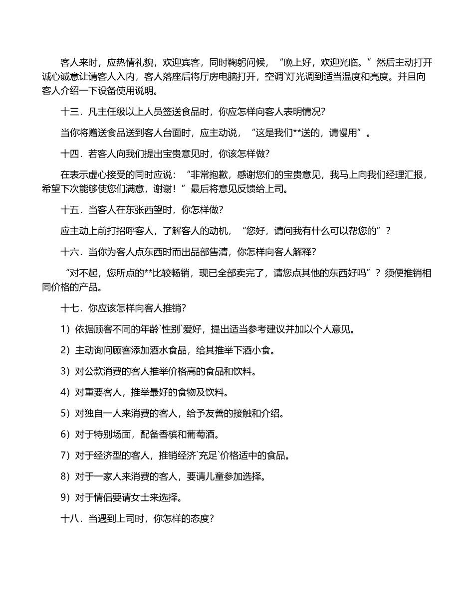 KTV突发事件的处理_第3页