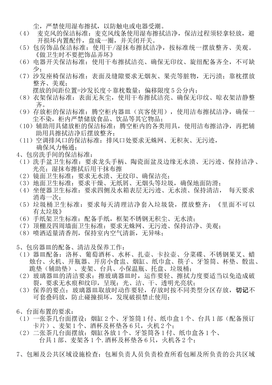 KTV管理之-服务流程_第2页