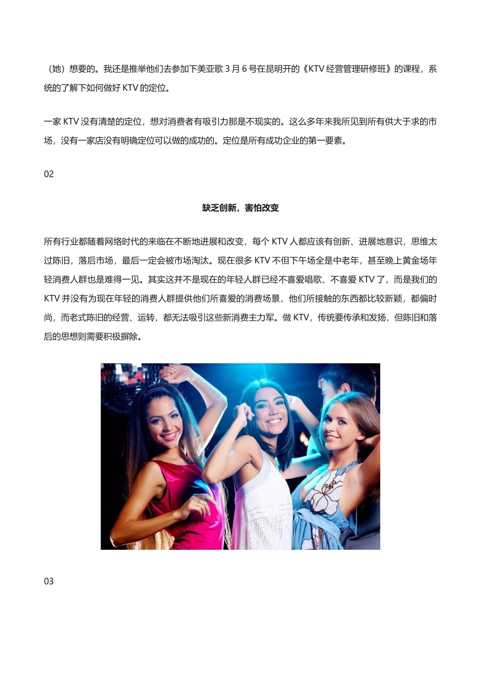 KTV行业的5大致命伤-不改2025也难做!_第2页