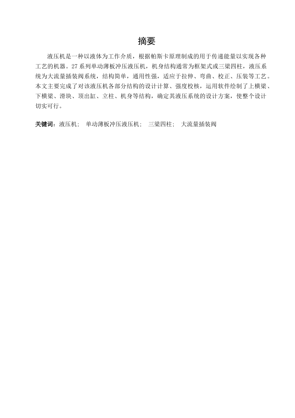 KY27-500单动薄板冲压液压机本体_第3页