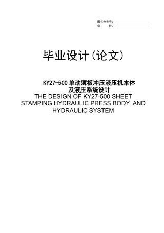 KY27-500单动薄板冲压液压机本体